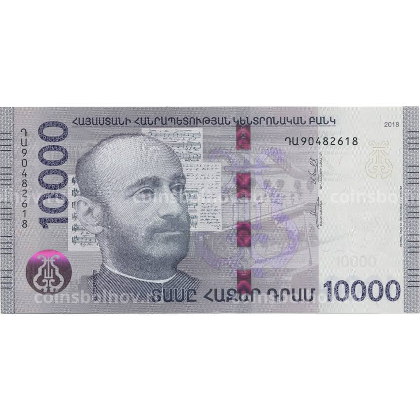 Банкнота 10000 драм 2018 года Армения