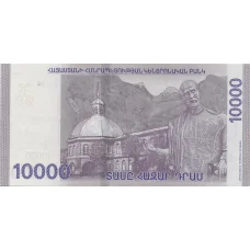 Банкнота 10000 драм 2018 года Армения (реверс)