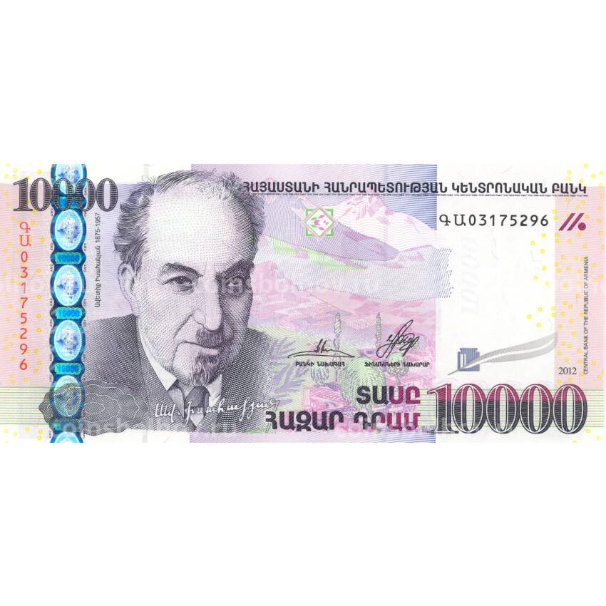 Банкнота 10000 драм 2012 года Армения