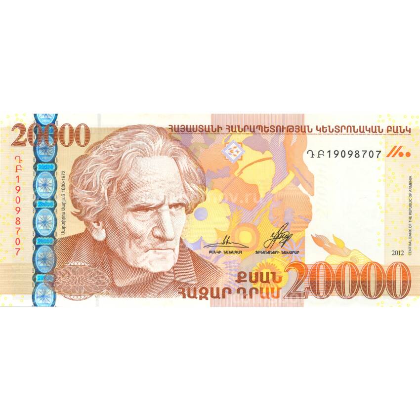 Банкнота 20000 драм 2012 года Армения