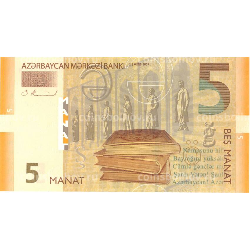 Банкнота 5 манат 2009 года Азербайджан
