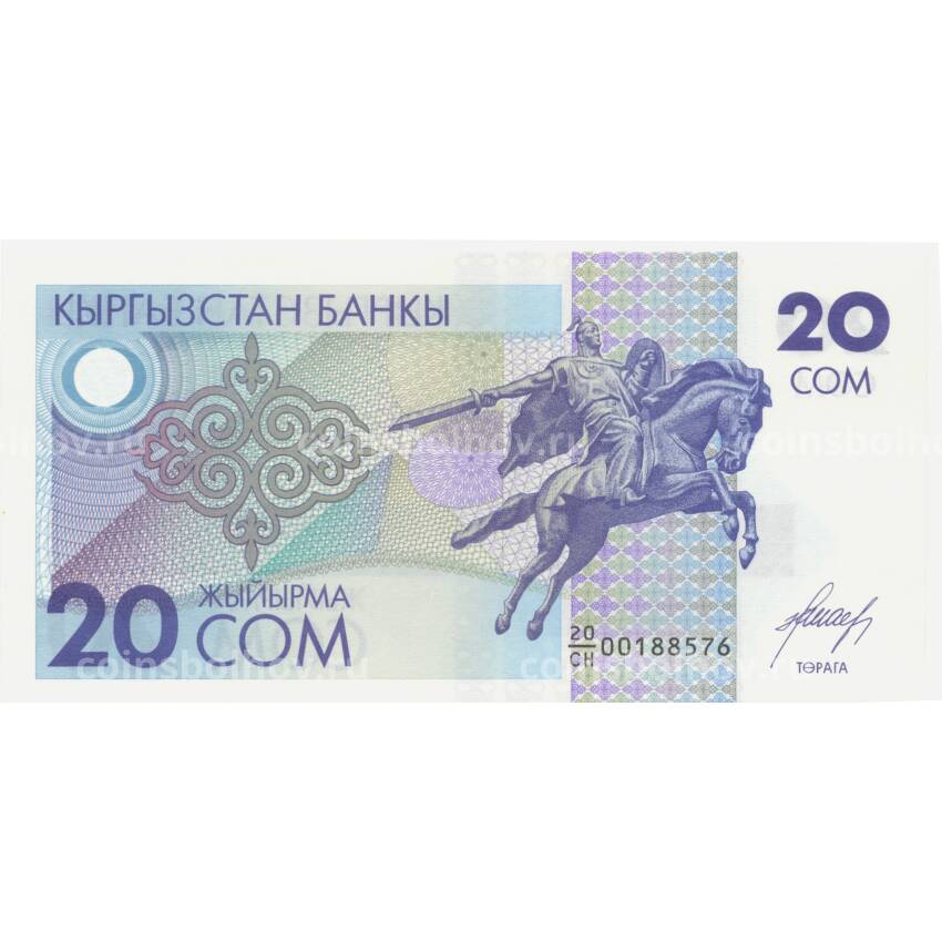 Банкнота 20 сом 1993 года Кыргызстан