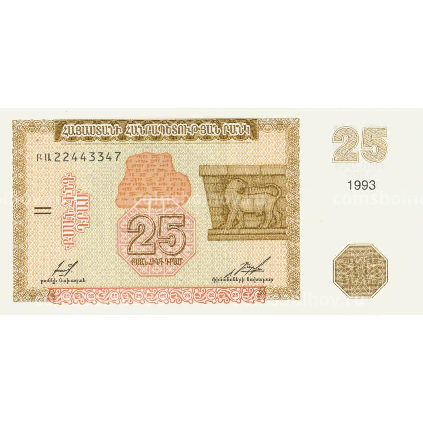 Банкнота 25 лари 1993 года Грузия