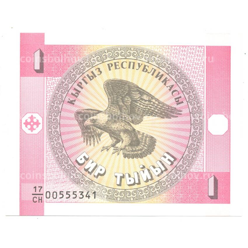 Банкнота 1 тыйын 1993 года Киргизия (вид 2)