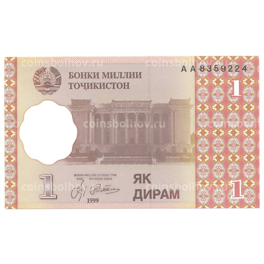 Банкнота 1 дирам 1999 года Таджикистан (вид 2)
