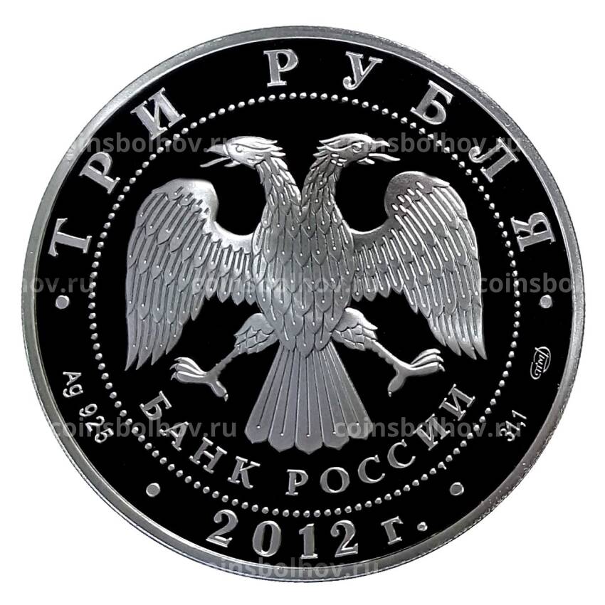 Монета 3 рубля 2012 года СПМД — 1000 лет вхождению Мордовии в состав России (вид 2)