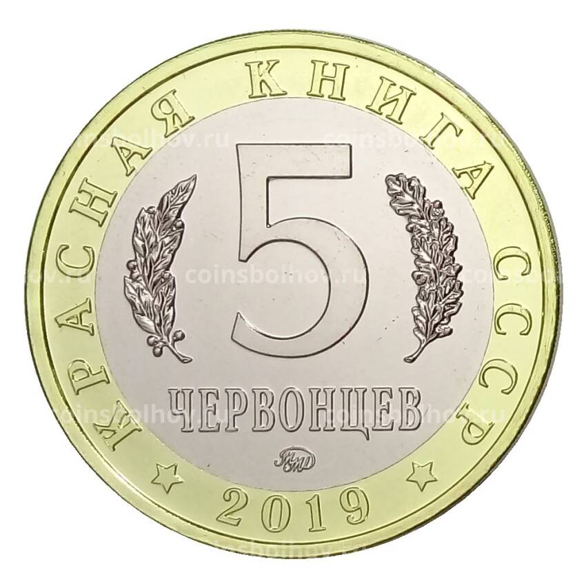 Монета Монетовидный жетон 5 червонцев 2019 года ММД Красная книга СССР — Рак-Богомол (вид 2)