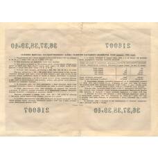 Банкнота 500 рублей 1956 года Облигация госзайма (реверс)