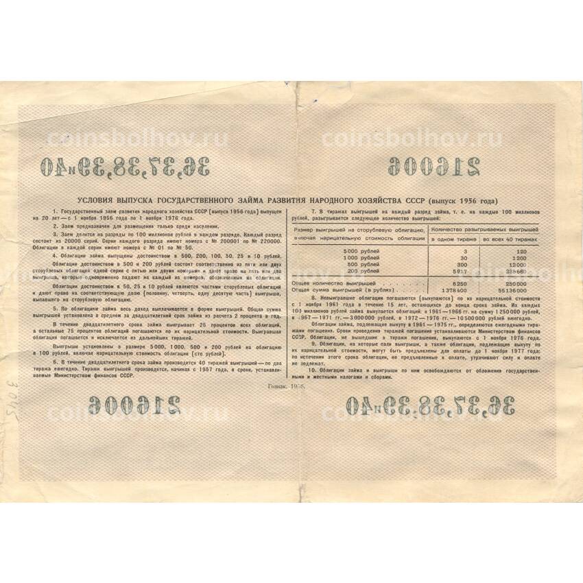 Банкнота 500 рублей 1956 года Облигация госзайма (вид 2)