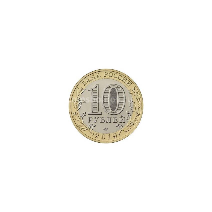 Монета 10 рублей 2019 года ММД Костромская область (вид 2)