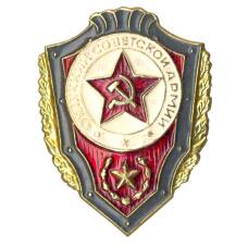 Значок «Отличник Советской армии»