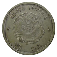 1 таэль Китай Провинция Ху-Пех  — Копия (аверс)