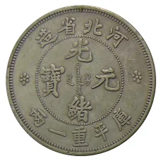 1 таэль Китай Провинция Ху-Пех  — Копия (реверс)