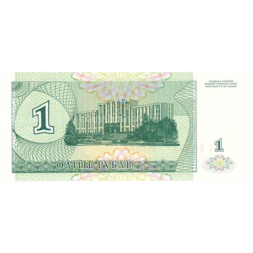 Банкнота 1 рубль 1994 года Приднестровье (вид 2)