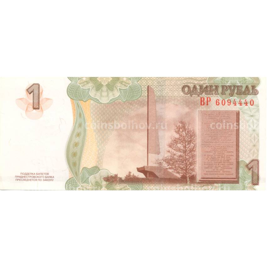 Банкнота 1 рубль 2007 года Приднестровье (вид 2)