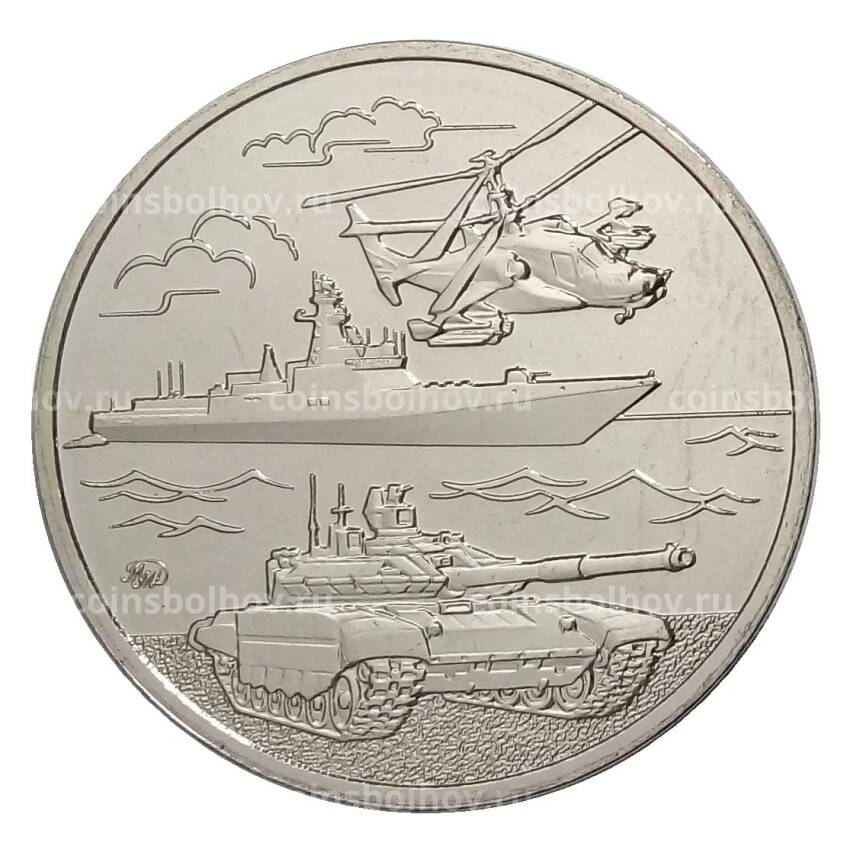 Монетовидный жетон 5 лет Международному военно-техническому форуму «Армия России»