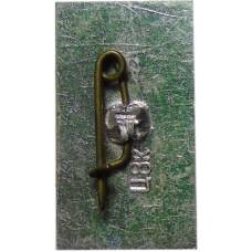 Значок Хатынь (вид 2)