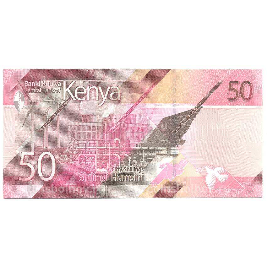 Банкнота 50 шиллингов 2019 года Кения (вид 2)