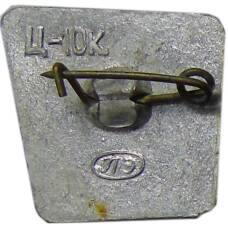 Значок Ленинград (вид 2)