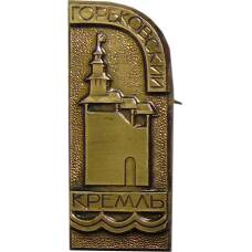 Значок Горьковский