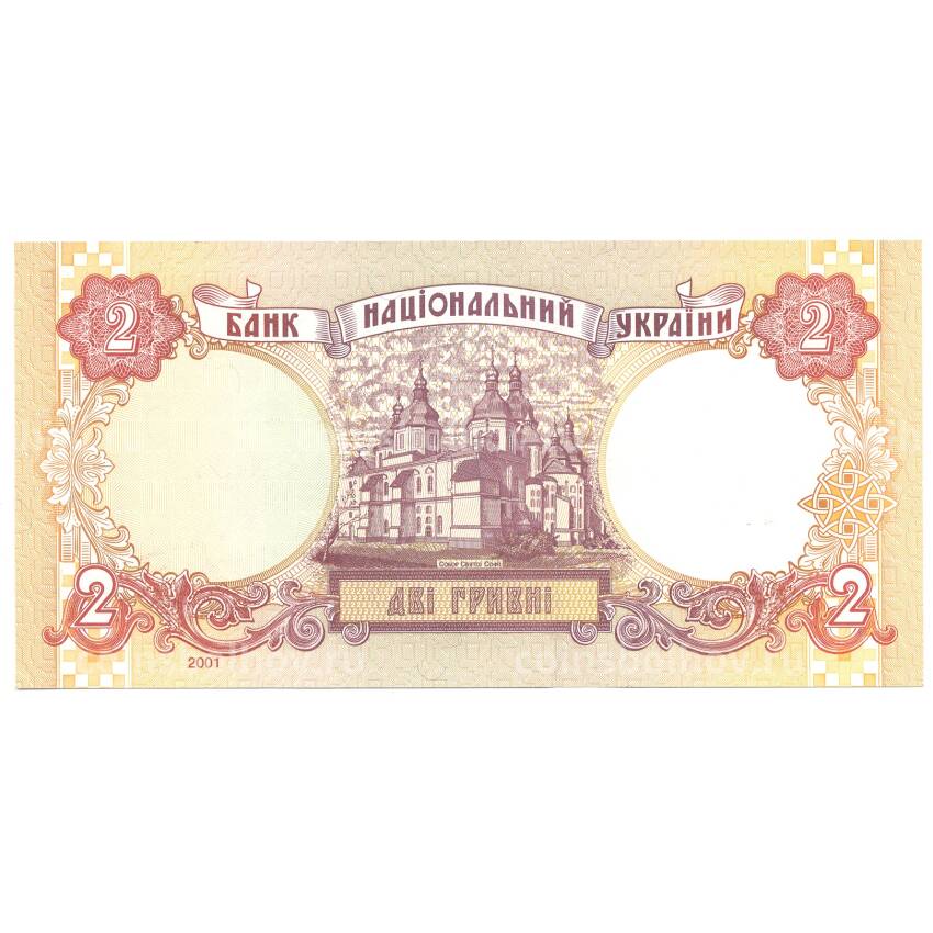 Банкнота 2 гривны 2001 года Украина (вид 2)