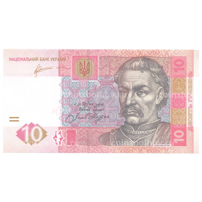 Банкнота 10 гривен 2011 года Украина