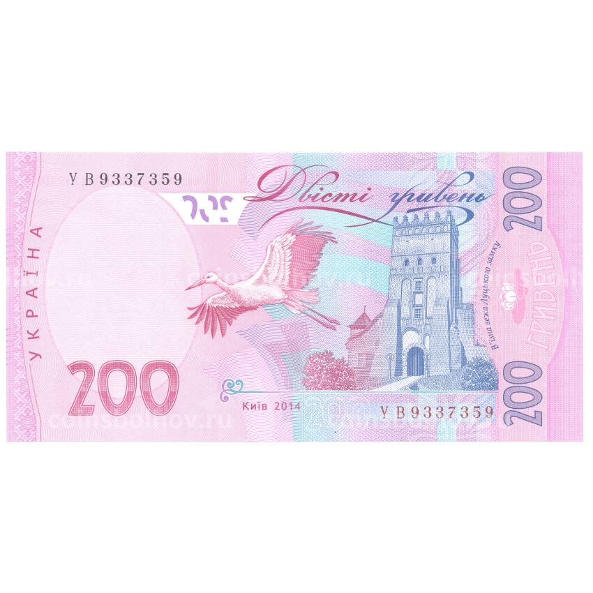 Банкнота 200 гривен 2014 года Украина (вид 2)