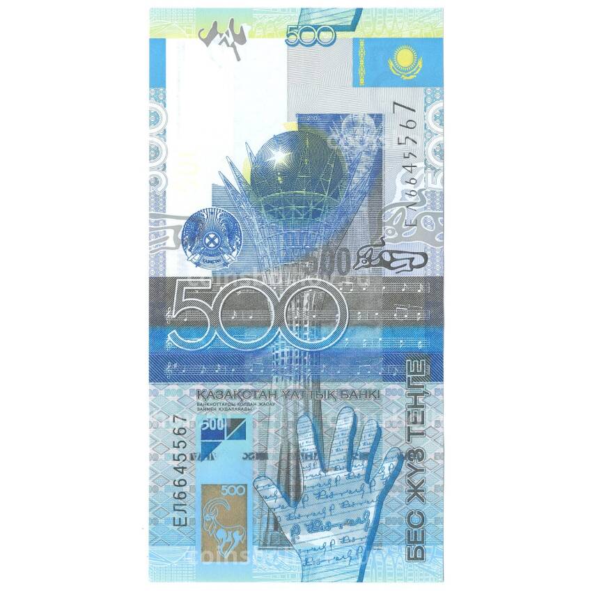 Банкнота 500 тенге 2006 года Казахстан