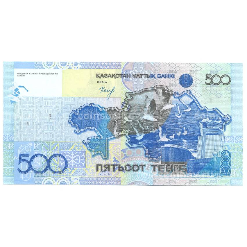 Банкнота 500 тенге 2006 года Казахстан (вид 2)