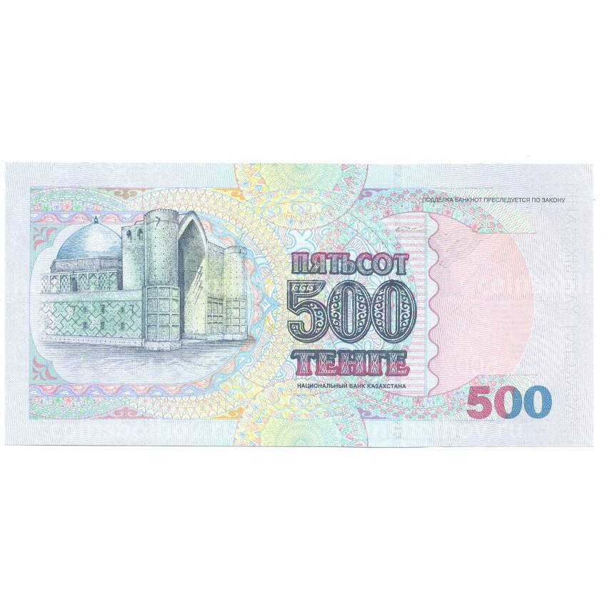 Банкнота 500 тенге 1999 года Казахстан (вид 2)