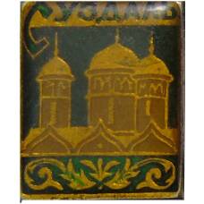 Значок Суздаль