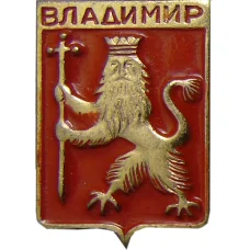 Значок Владимир