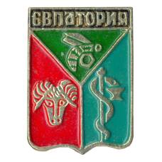 Значок Евпатория