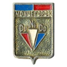 Значок Мончегорск