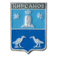 Значок Кирсанов