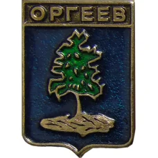 Значок Оргеев