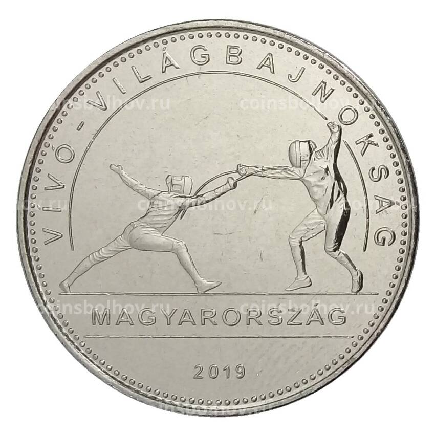Монета 50 форинтов 2019 года Венгрия — Чемпионат мира по фехтованию 2019 в Будапеште
