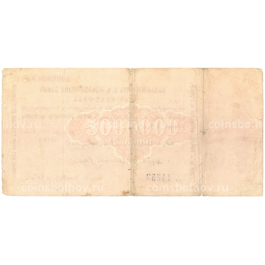 Банкнота 5000000 рублей 1922 года Грузия (вид 2)