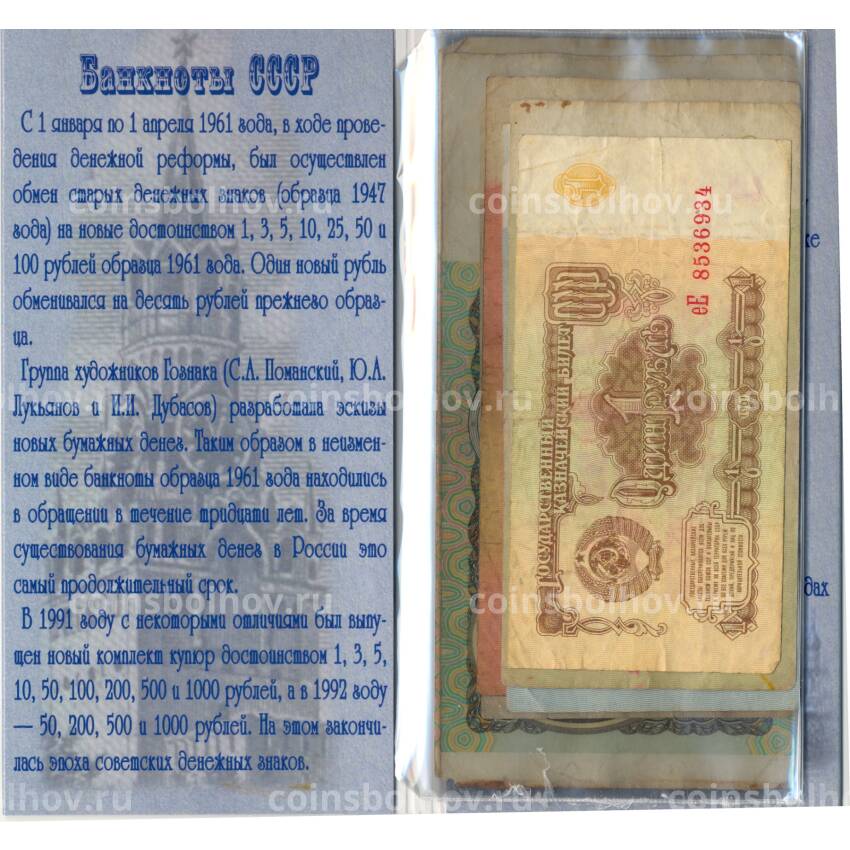 Банкнота Набор банкнот СССР 1961-1991 года номиналом от 1 до 100 рублей в подарочном альбоме «Сберегательная книжка» (вид 2)