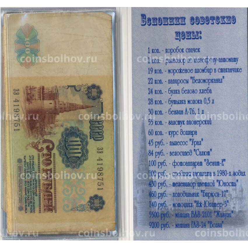 Банкнота Набор банкнот СССР 1961-1991 года номиналом от 1 до 100 рублей в подарочном альбоме «Сберегательная книжка» (вид 3)