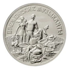 Монета 25 рублей 2019 года ММД Российская (советская) мультипликация — Бременские музыканты (аверс)