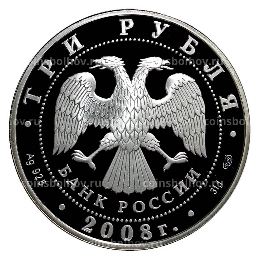 Монета 3 рубля 2008 года СПМД Дмитриевский собор — Владимир (вид 2)