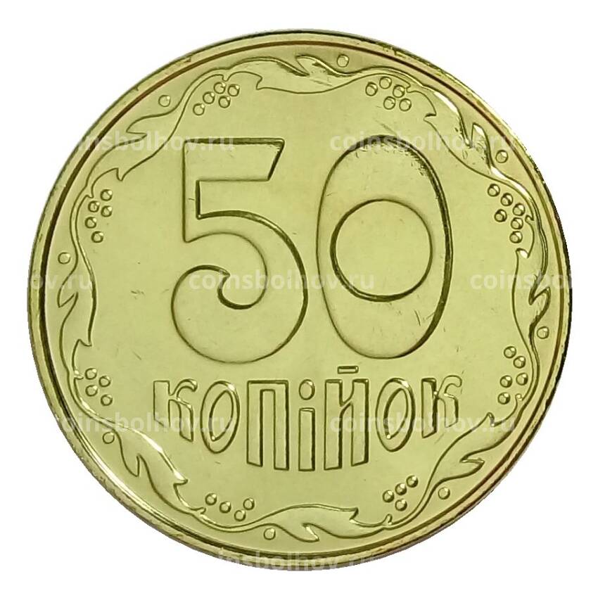 Монета 50 копеек 2014 года Украина (вид 2)