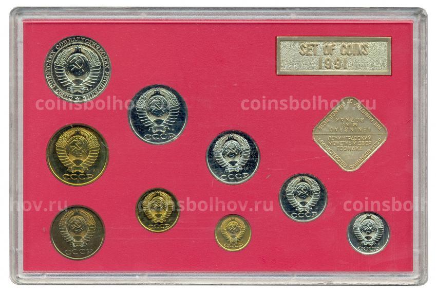 Годовой набор монет СССР 1991 года Л + жетон ЛМД в подарочной коробке (вид 2)