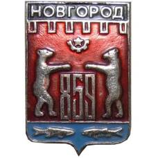 Значок Новгород