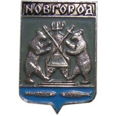 Значок Новгород
