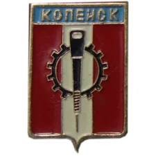 Значок Копейск