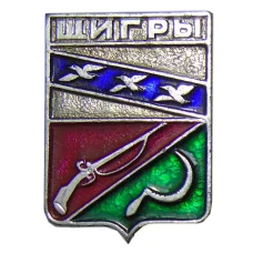 Значок Щигры