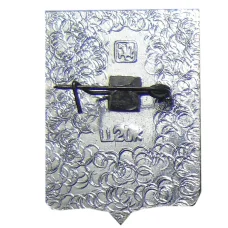 Значок Щигры (вид 2)