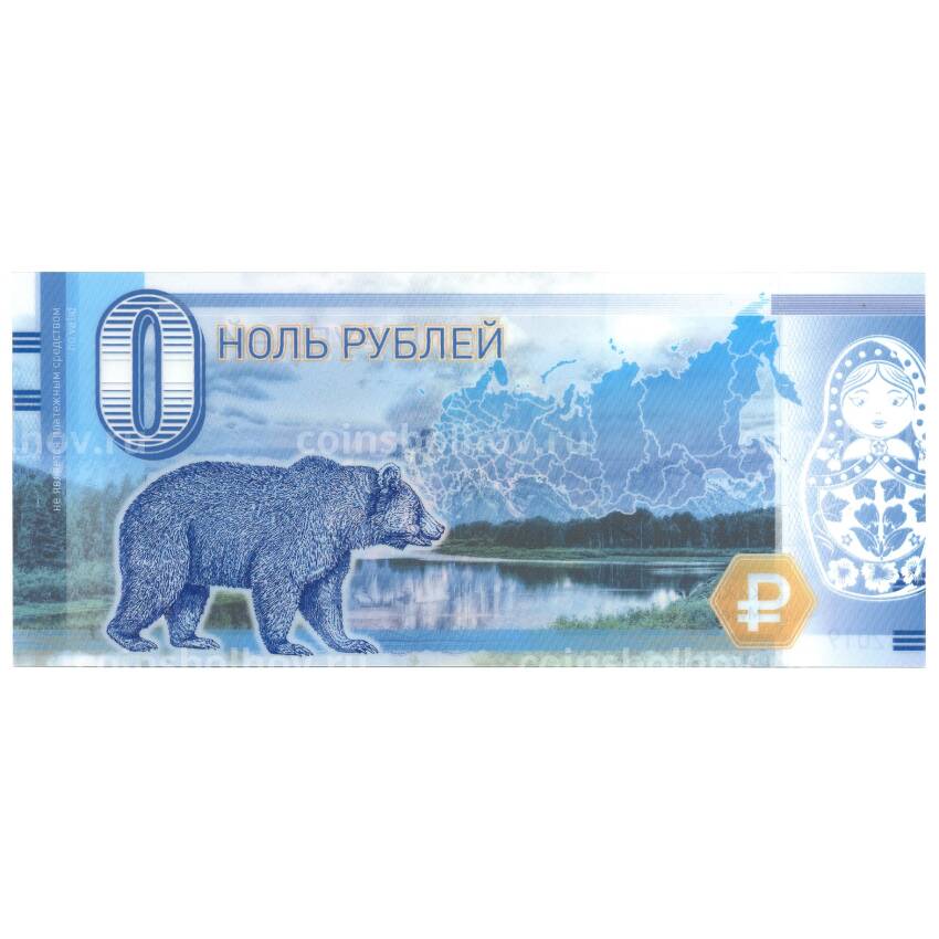 Банкнота 0 рублей 2019 года Музей-заповедник Кижи (вид 2)